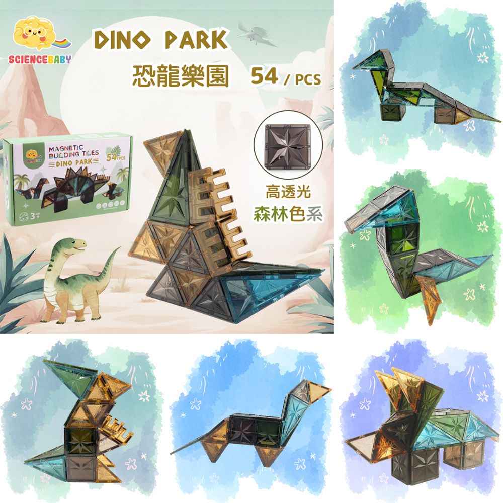 SCIENCEBABYDINO PARK恐龍樂園 54 / PCSMAGNETICBUILDING TILES PARK≡ 54 高透光森林色系
