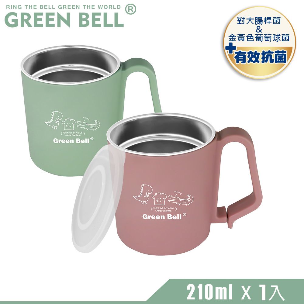 GREEN BELL 綠貝   304不鏽鋼抗菌兒童杯