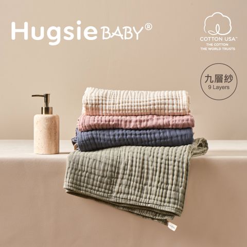 HugsieBABY美國棉棉花糖九層紗布兒童浴巾 70x120cm