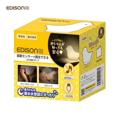 日本EDISON EDISON 療癒小雞感應四段夜燈