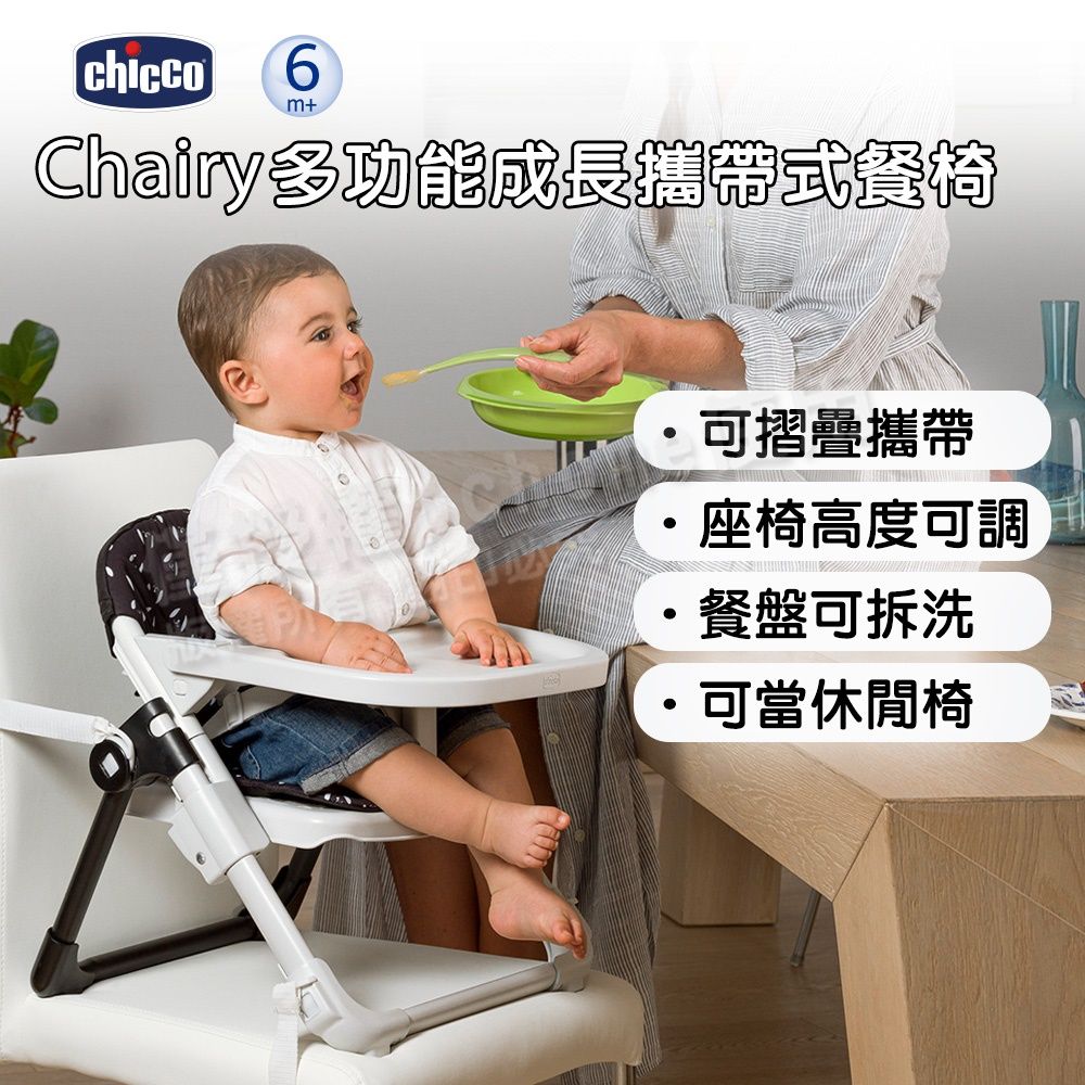 chicco Chairy多功能成長攜帶式餐椅+多功能食物調理機