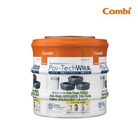 Combi Poi-Tech 雙重防臭尿布處理器膠捲3入