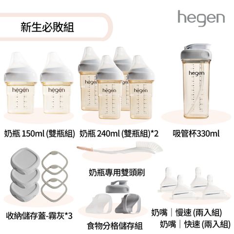 Hegen 新生必敗組 - (吸管杯+寬口奶瓶+奶嘴+食物分格儲存組+儲存蓋+專用刷 共11件)