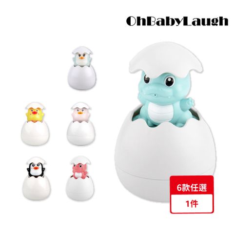 【OhBabyLaugh】洗澡玩具-噴水蛋(兒童戲水玩具/洗澡玩具/玩水玩具/浴室科學教育)