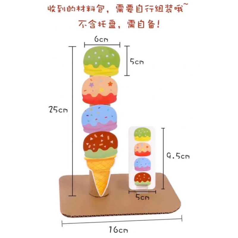  冰淇淋疊疊樂  冰淇淋桌遊 不包含白色底盤  對應桌遊