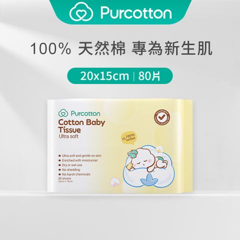 Purcotton 全棉時代 100%純棉嬰兒超柔乾濕兩用巾加厚款 80抽 天然棉纖維 敏感肌適用 柔軟親膚 適用於手口屁
