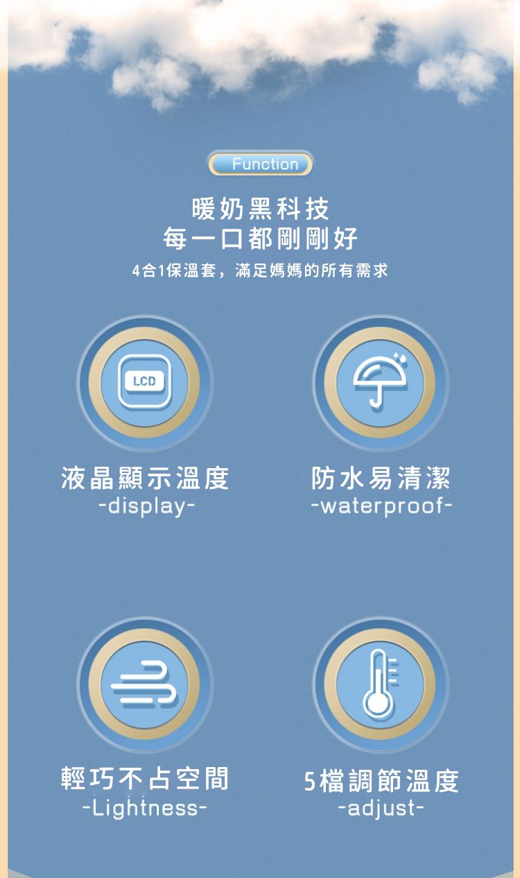 LCDFunction暖奶黑科技每一口都剛剛好4合1套,滿足媽媽的所有需求液晶顯示溫度-display-Ju防水易清潔-waterproof-輕巧不占空間-Lightness-5檔調節溫度-adjust-