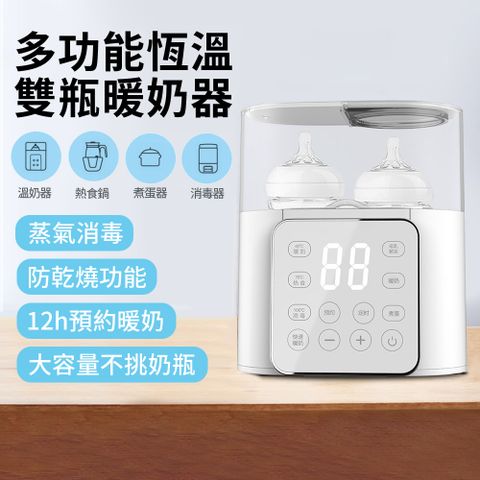 Vibey 多功能雙瓶恆溫溫奶器 智能定溫調乳器 預約定時溫控熱水瓶 臨時緊急蒸氣消毒烘乾鍋 副食品加熱器