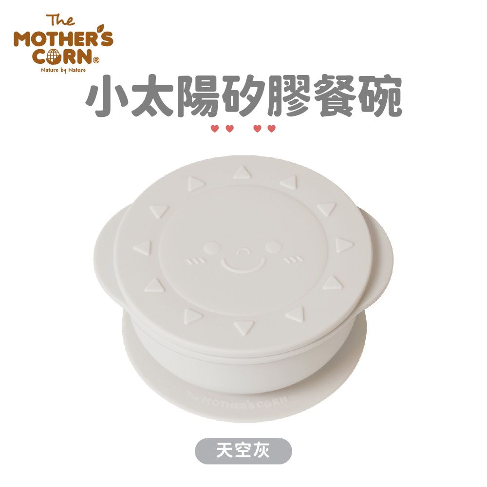 Mothers Corn 韓國【Mothers Corn】小太陽矽膠餐碗(天空灰)