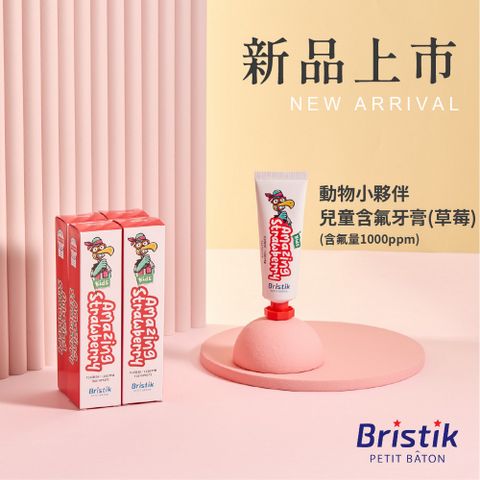 BRISTIK 韓國動物小夥伴 兒童含氟牙膏(草莓)50g