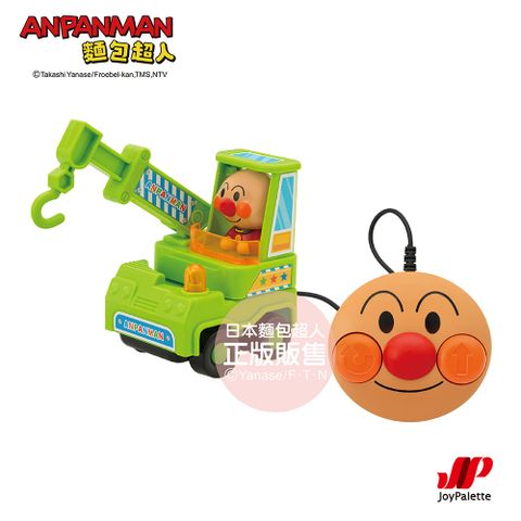 Anpanman 麵包超人 迷你遙控車 吊車