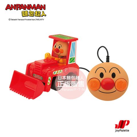 Anpanman 麵包超人 迷你遙控車 裝載機