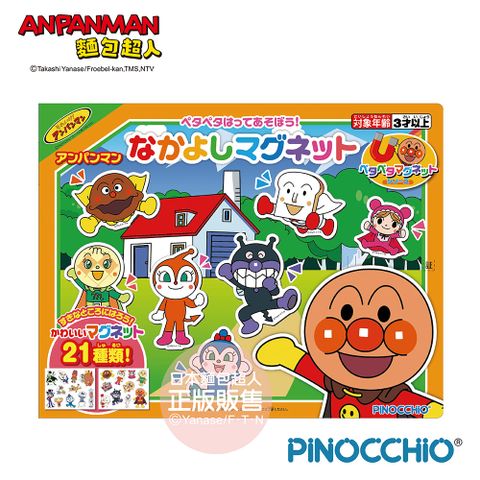 Anpanman 麵包超人 【麵包超人】好朋友磁鐵組(3歲~)