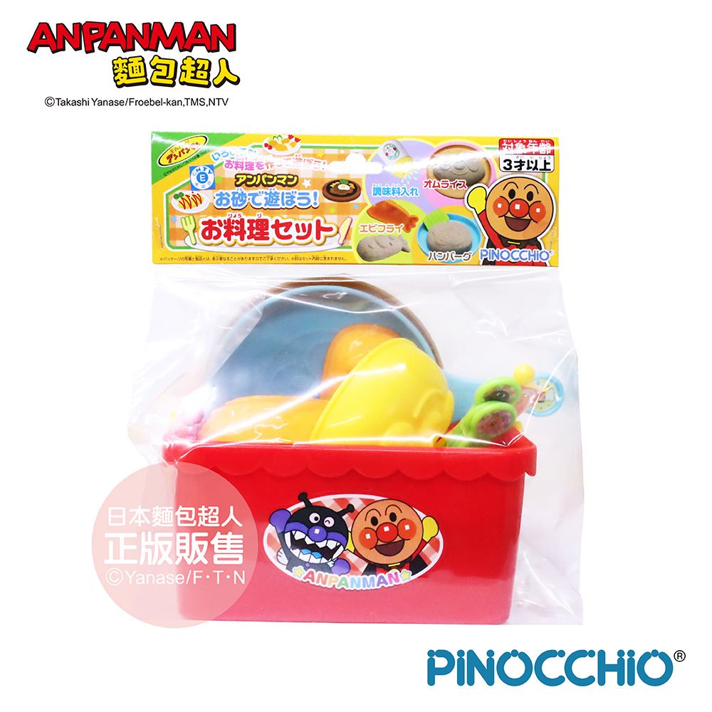 Anpanman 麵包超人 一起來玩沙沙堆料理組