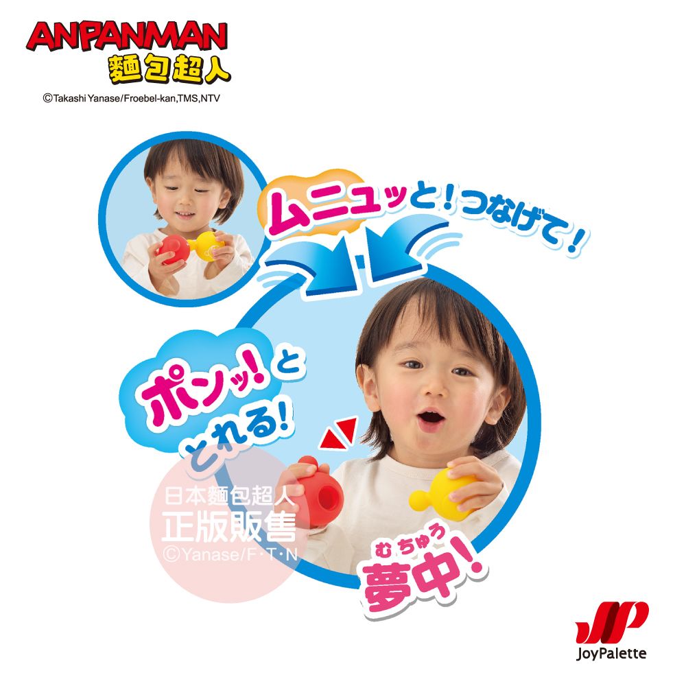 Anpanman 麵包超人 知育軟軟球拼圖