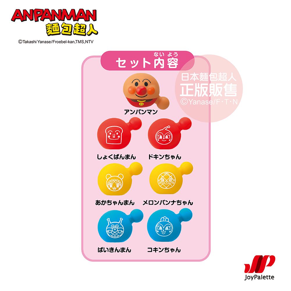 Anpanman 麵包超人 知育軟軟球拼圖