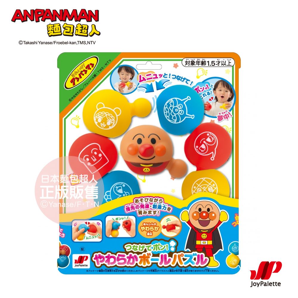 Anpanman 麵包超人 知育軟軟球拼圖