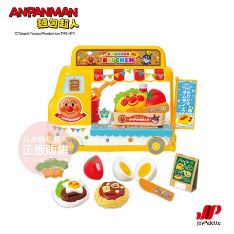 Anpanman 麵包超人 外帶美食～麵包超人的行動餐車(3歲以上)