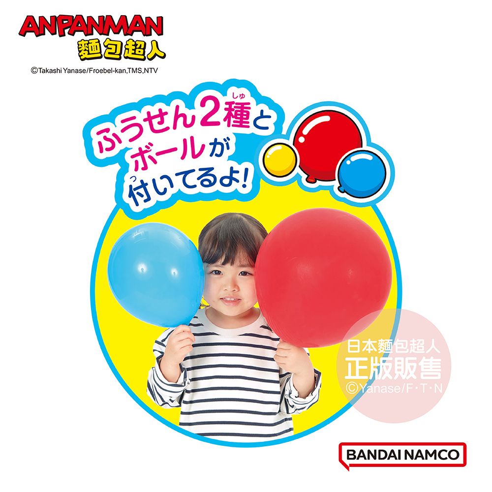 Anpanman 麵包超人 麵包超人的第一個運動組 快樂氣球網球(3歲以上)