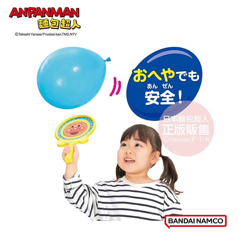 Anpanman 麵包超人 麵包超人的第一個運動組 快樂氣球網球(3歲以上)