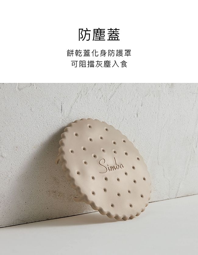 防塵蓋餅乾蓋化身防護罩可阻擋灰塵食