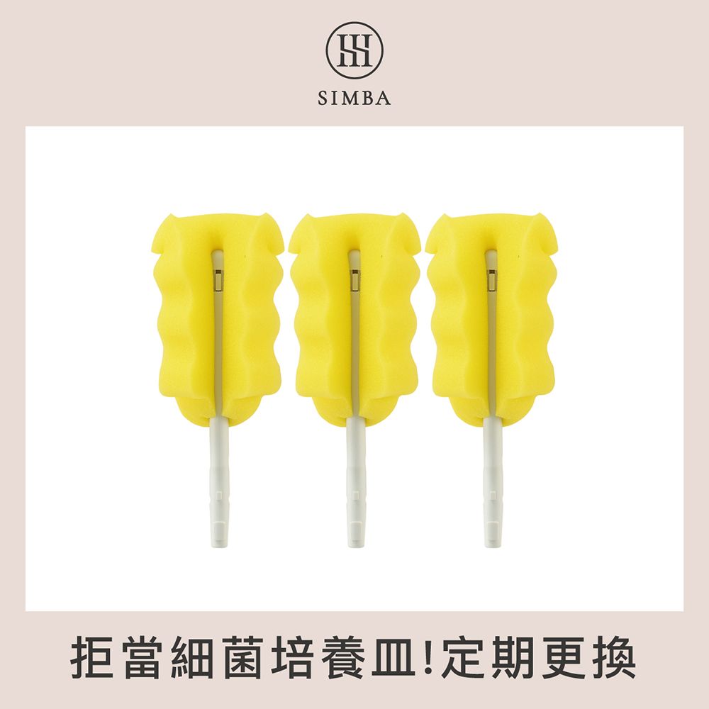 Simba 小獅王辛巴 超柔無垢海綿快拆旋轉奶瓶刷 替換刷頭(3入組)