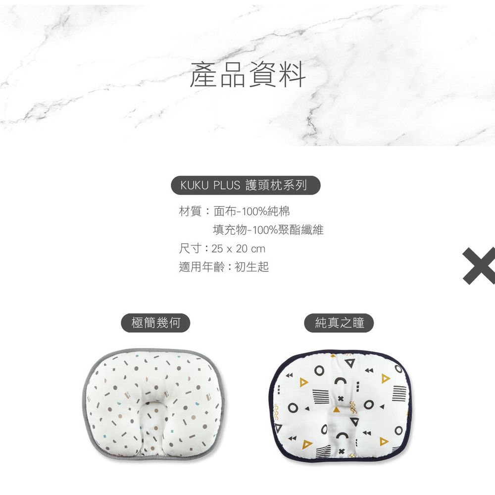 產品資料KUKU PLUS 護頭枕系列材質:面布-100%純棉填充物-100%聚酯纖維尺寸:25  20 cm適用年齡:初生起極簡幾何純真之瞳AA