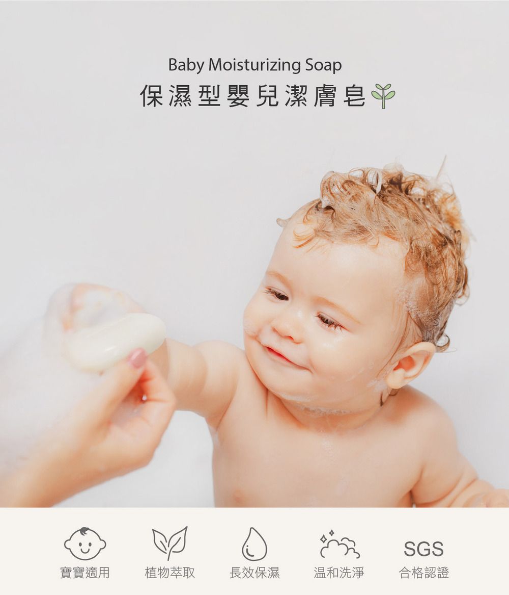 Baby Moisturizing Soap保濕型嬰兒潔膚皂寶寶適用植物萃取長效保濕洗淨SGS合格認證