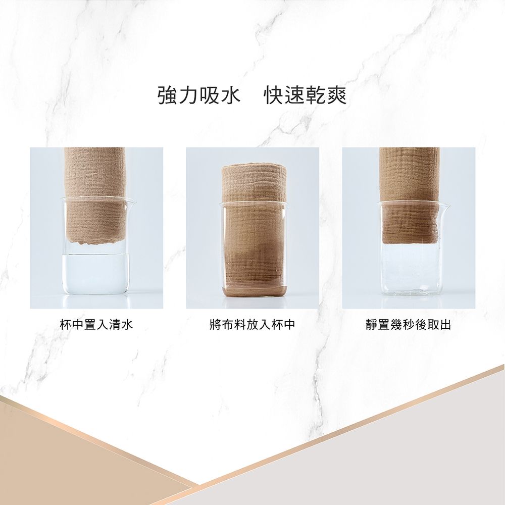 強力吸水快速乾爽杯中置入清水將布料放入杯中靜置幾秒後取出