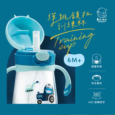 酷咕鴨彈跳鎖扣PP訓練杯300ml(薄暮藍/摩卡粉)
