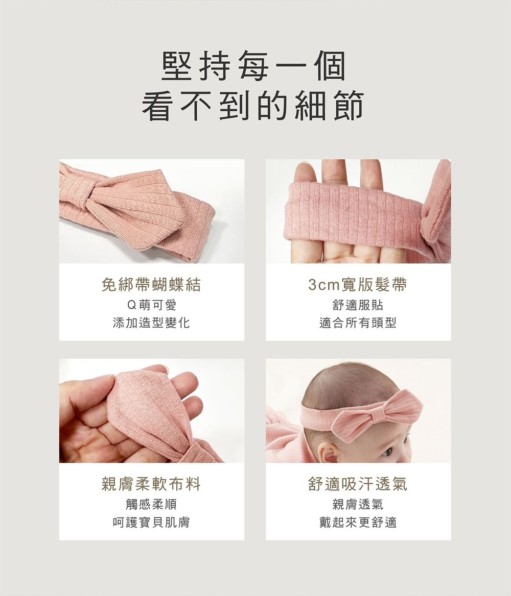堅持每一個看不到的細節免綁帶蝴蝶結3cm寬版髮帶Q 萌可愛添加造型變化親膚柔軟布料觸感柔順呵護寶貝肌膚舒適服貼適合所有頭型舒適吸汗透氣親膚透氣戴起來更舒適
