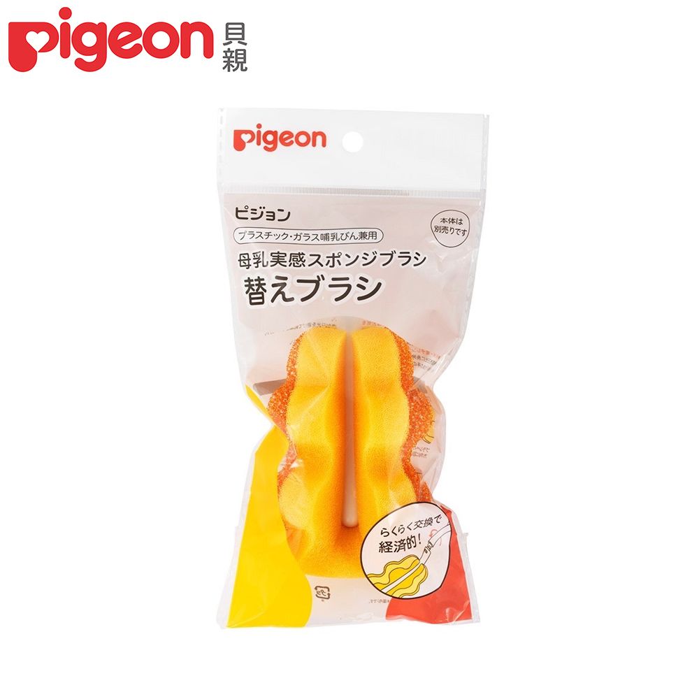 Pigeon 貝親 日本海綿奶瓶刷頭/可旋轉