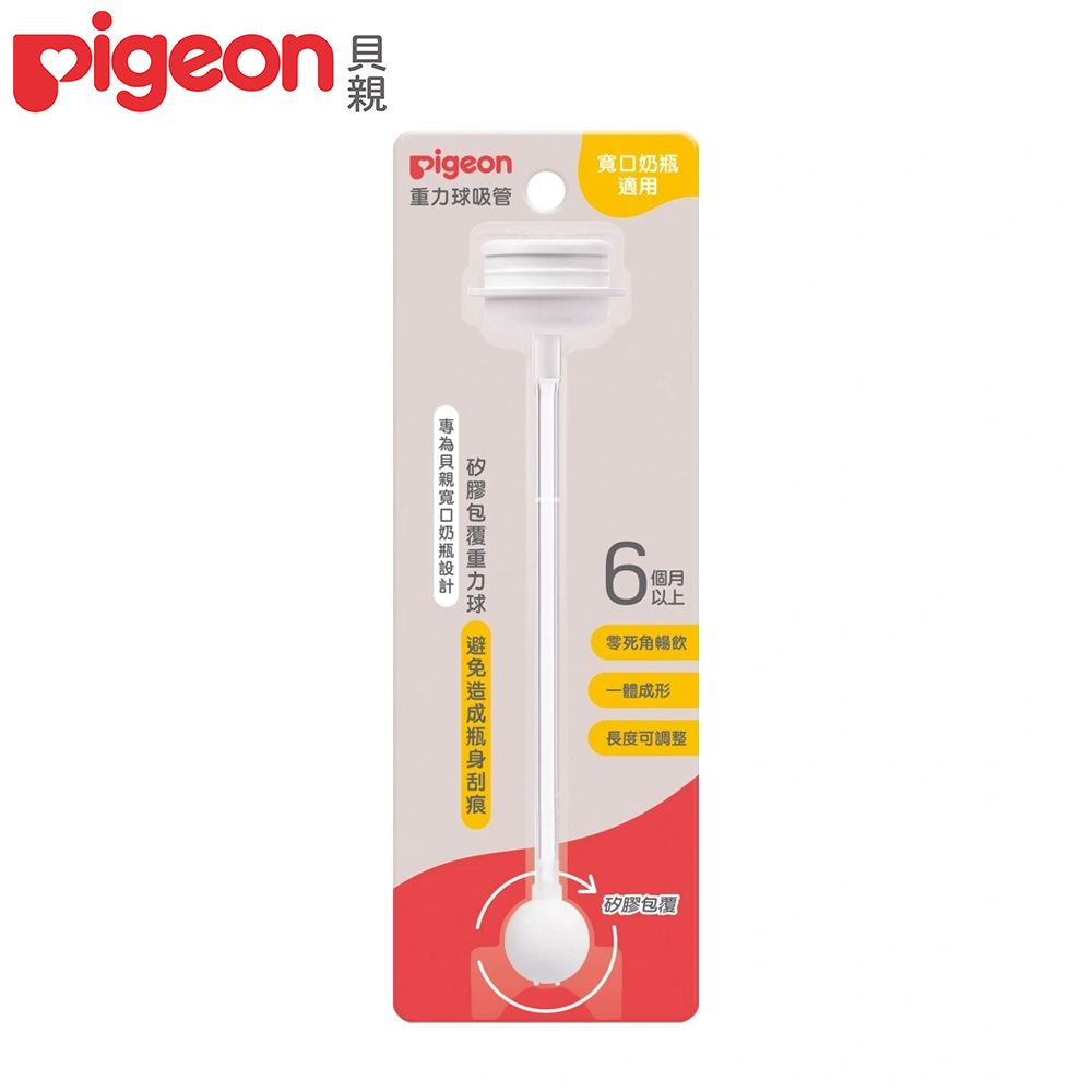 Pigeon 貝親 日本重力球吸管含連接器(6個月起)