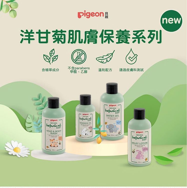pigeon洋甘菊肌膚保養系列含植萃成分不含parabens溫和配方通過皮膚科測試甲醛、乙醇HEAD & BODYWASHNATURALMASSAGE NATURALWATER GELNATURALMILKY LOTIONnew