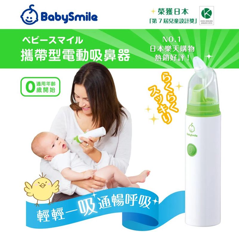 日本BabySmile 攜帶型電動吸鼻器(S-303) - PChome 24h購物