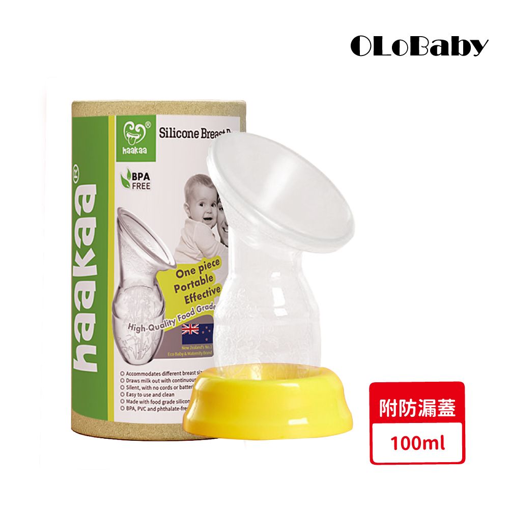 Haakaa 紐西蘭第一代集乳器 (哺乳用品/真空手動擠乳器/吸乳器/擠奶器/哺乳/平行輸入)