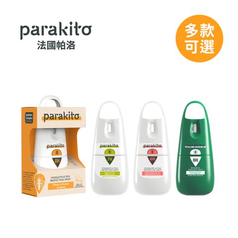 Para Kito 帕洛 Parakito 法國 天然防蚊噴霧 75ml - 多款可選