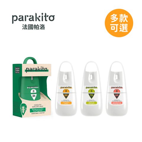 【全新配方】Parakito 法國帕洛 天然防蚊噴霧 75ml - 多款可選