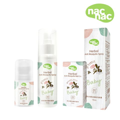 Nac Nac 草本精油驅蚊噴液90ml+驅蚊滾珠50ml(天然驅蚊/無添加DEET/防蚊)