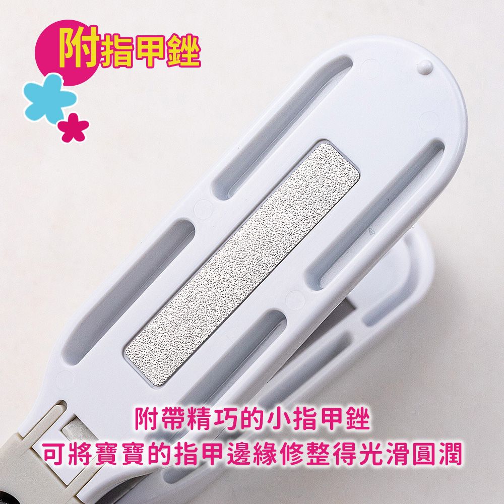 附指甲銼附帶精巧的小指甲銼可將寶寶的指甲邊緣修整得光滑圓潤