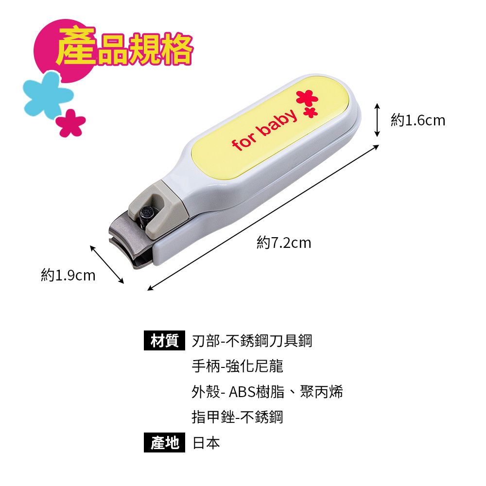 KAI 貝印 日本製嬰兒指甲剪(1~6歲適用)