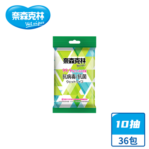 【奈森克林】抗病毒抗菌 厚版 10抽 36包 濕紙巾
