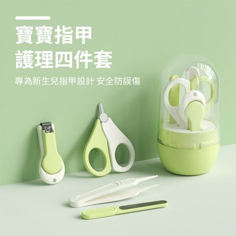 aiebao 嬰兒指甲剪套裝 幼兒童用品