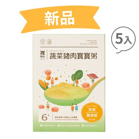 NAKED KITCHEN 裸廚房 蔬菜豬肉常溫小寶寶粥五入裝120g x 5 入裝