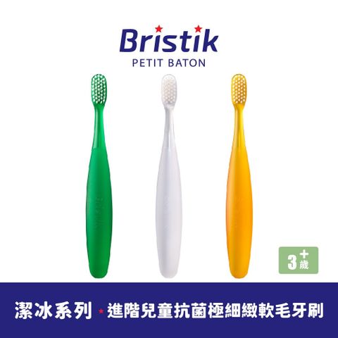 【韓國 BRISTIK】潔冰系列 進階兒童抗菌極細緻軟毛牙刷 (三入組)