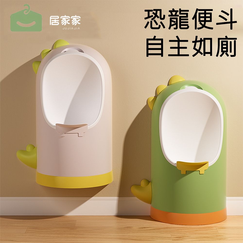  【居家家】兒童站立掛墻式可拆卸調節小便器馬桶/尿便器/尿壺/男童尿尿神器/小便斗/便鬥