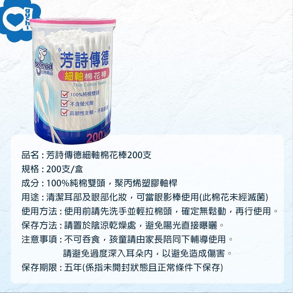  芳詩傳德 細軸棉花棒 200支 X 6盒 (盒裝) 極細棉頭 嬰幼兒適用 亦可清理精細物品