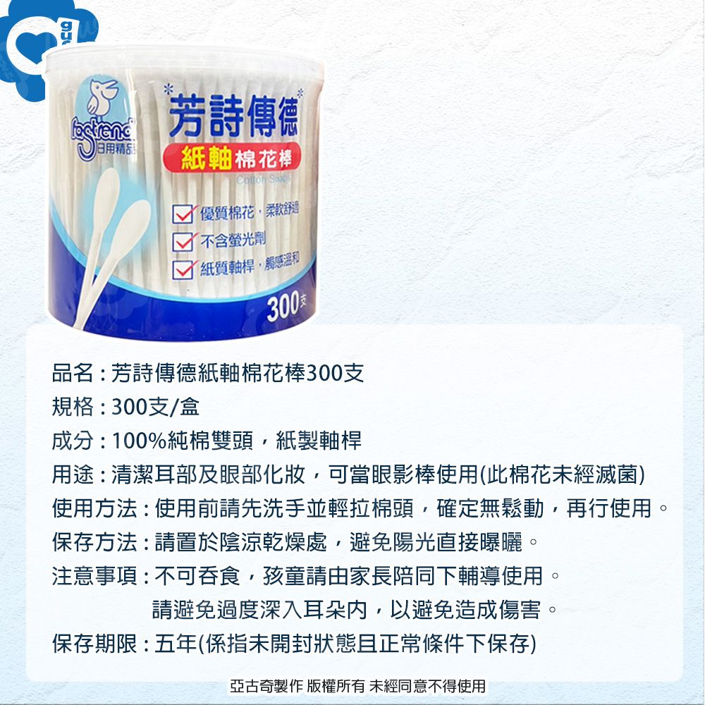 芳詩傳德 紙軸棉花棒 300支 X 4盒 100%純棉雙頭 紙製軸桿 柔韌不易折斷 瓶身可當置物盒