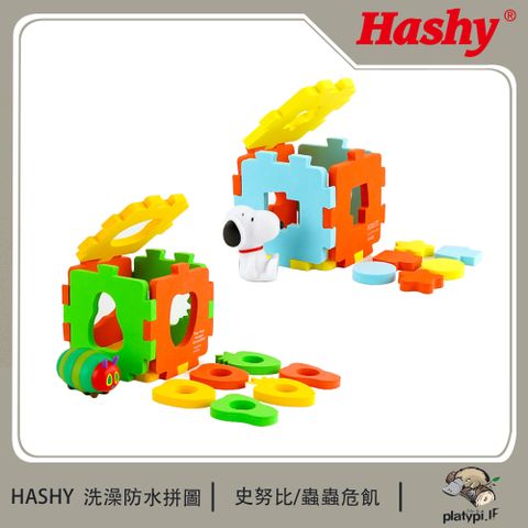 Hashy 洗澡防水拼圖/1個