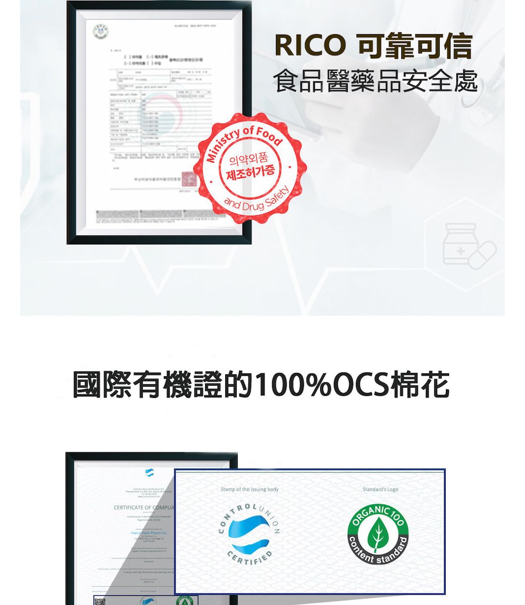 MinistryRICO 可靠可信食品醫藥品安全處of Food의약외품제조허가증and DrugSafety國際有機證的100%OCS棉花CERTIFICATE OF COMPLIAStamp of the issuing bodyROCERTIFIEDStandards LogoORGANIC100Standard